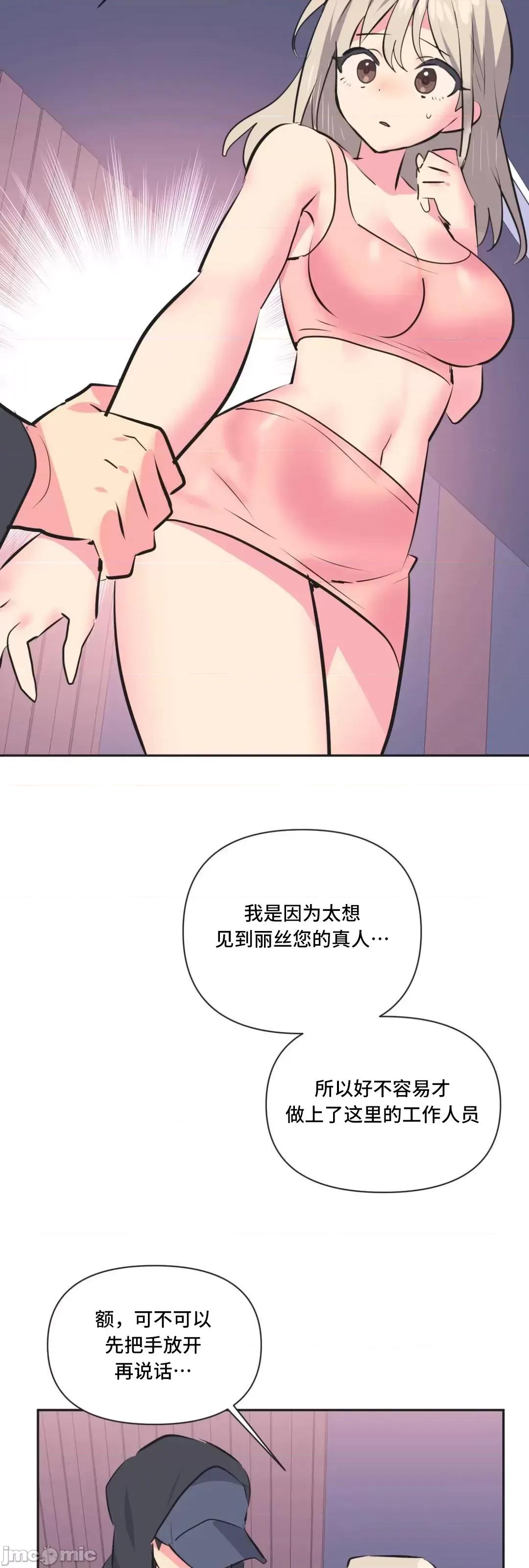 偶像的配对游戏 偶像的配对游戏 31 第24页
