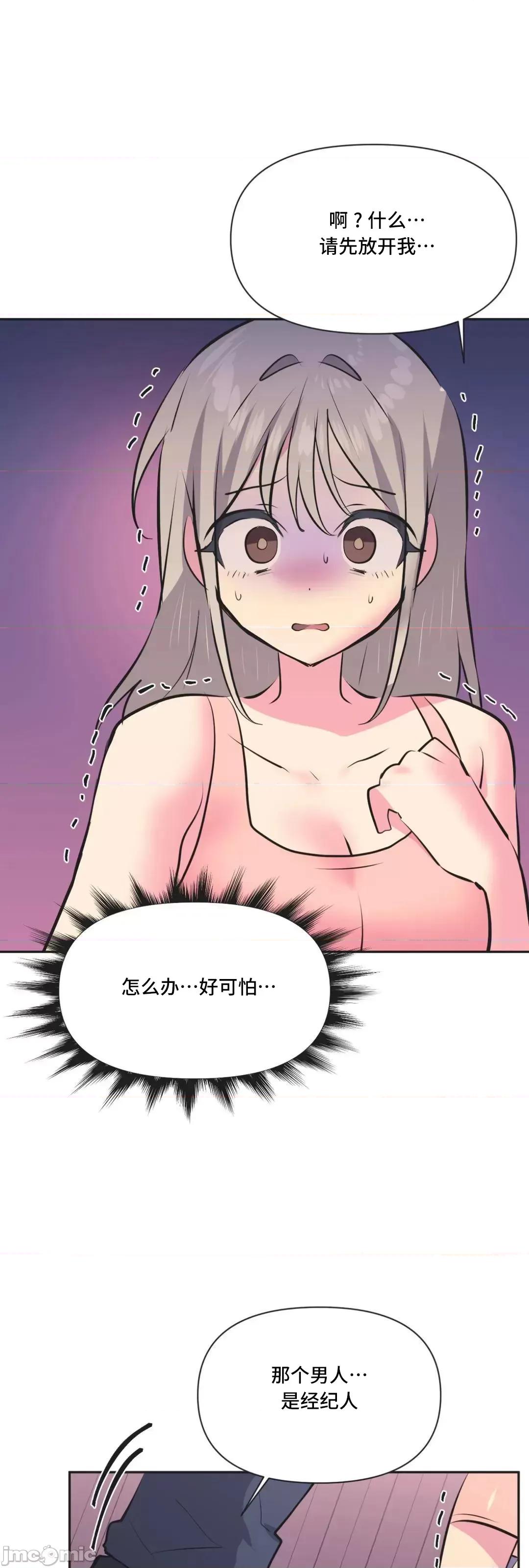 偶像的配对游戏 偶像的配对游戏 31 第28页