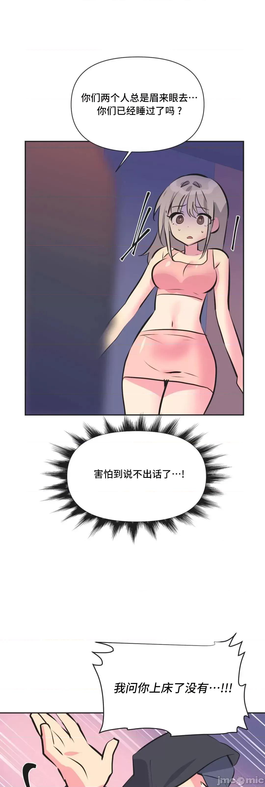偶像的配对游戏 偶像的配对游戏 31 第30页