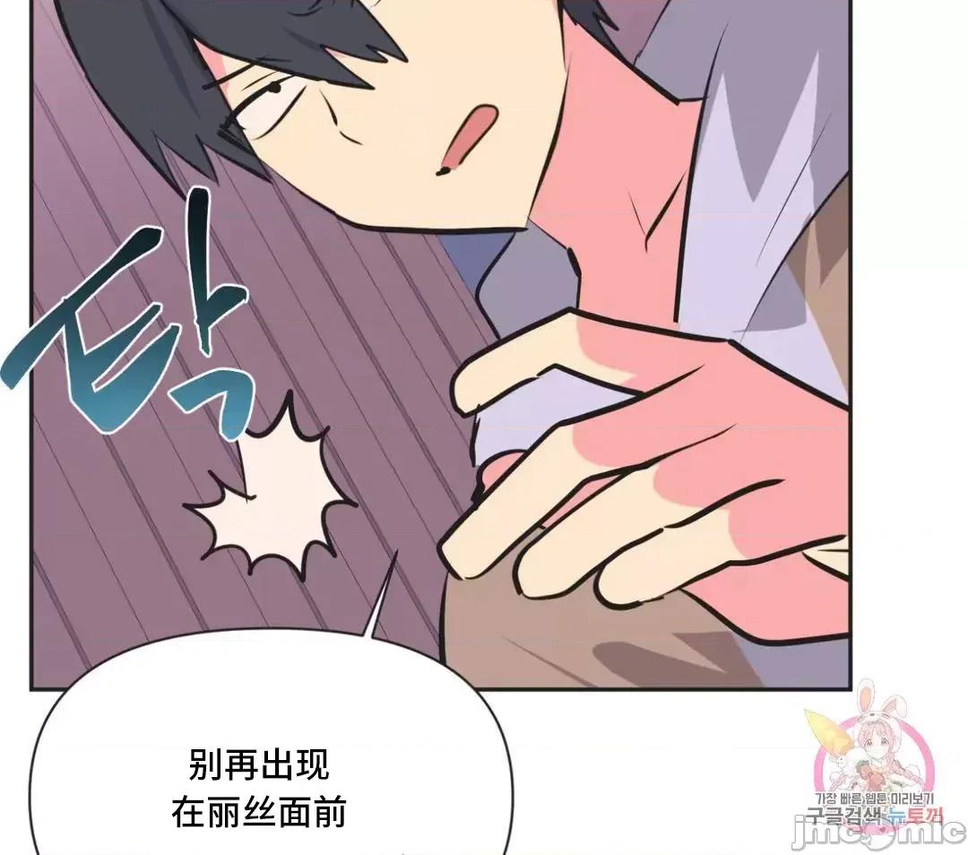 偶像的配对游戏 偶像的配对游戏 31 第39页