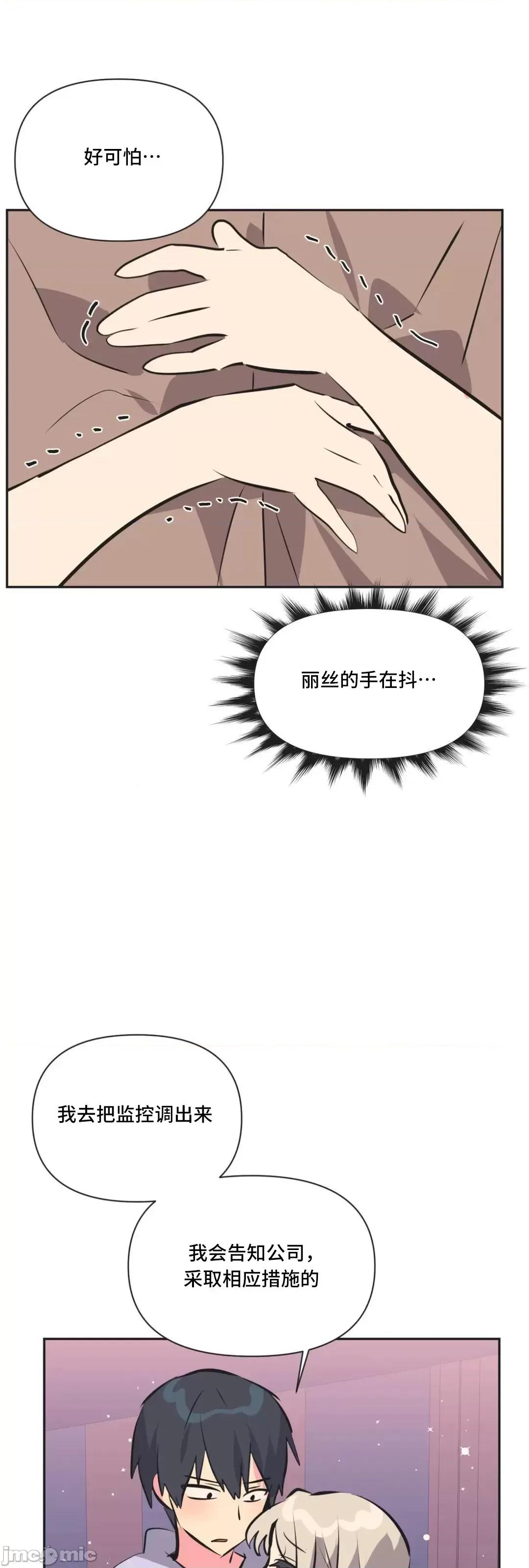 偶像的配对游戏 偶像的配对游戏 31 第44页