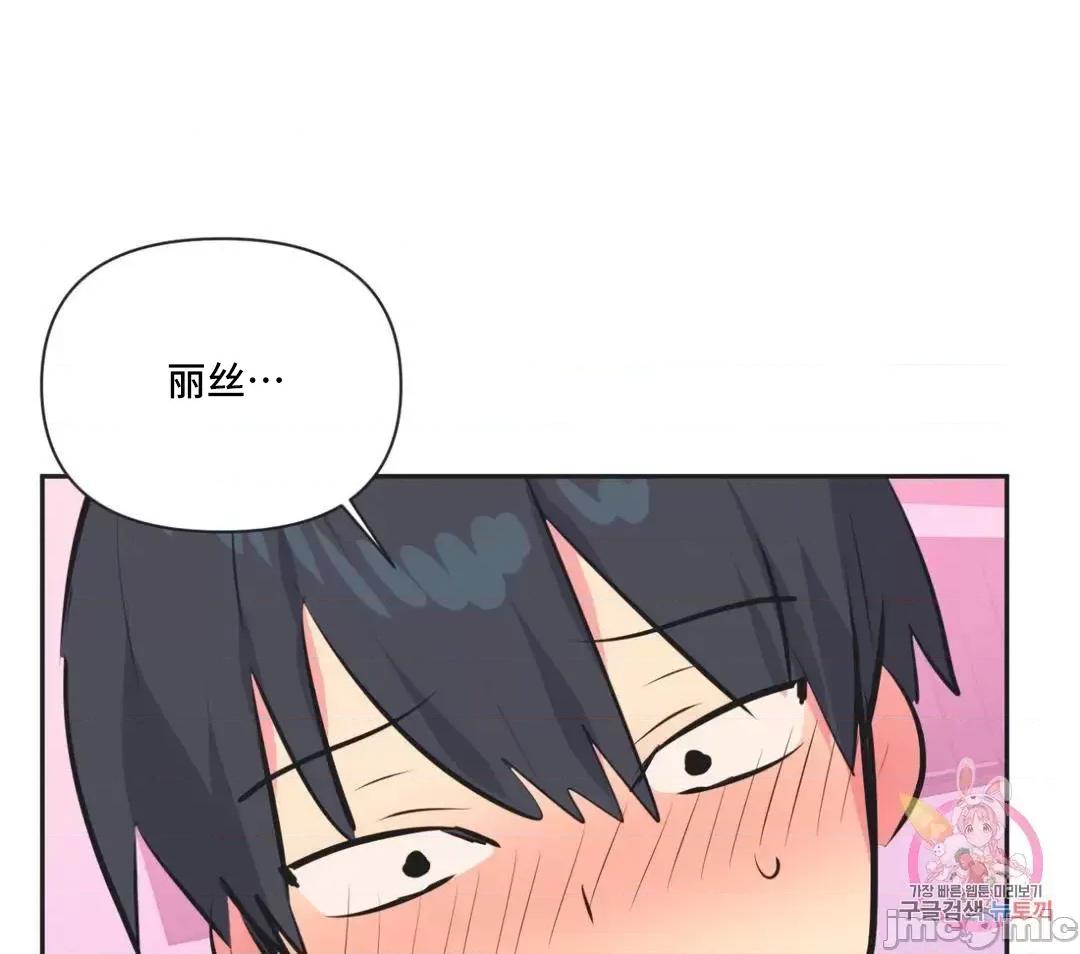 偶像的配对游戏 偶像的配对游戏 31 第63页