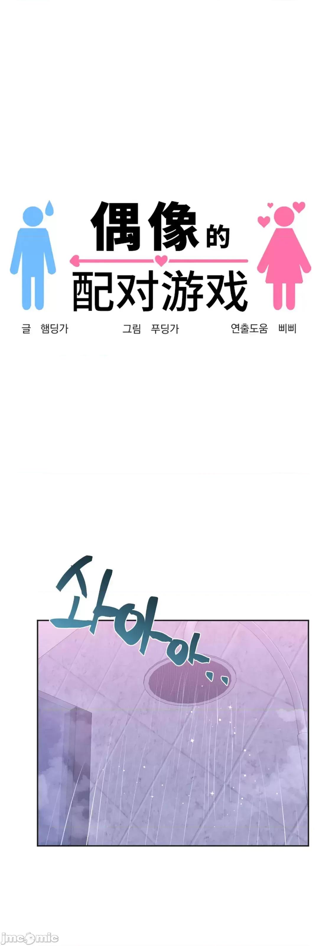 偶像的配对游戏 偶像的配对游戏 32 第2页