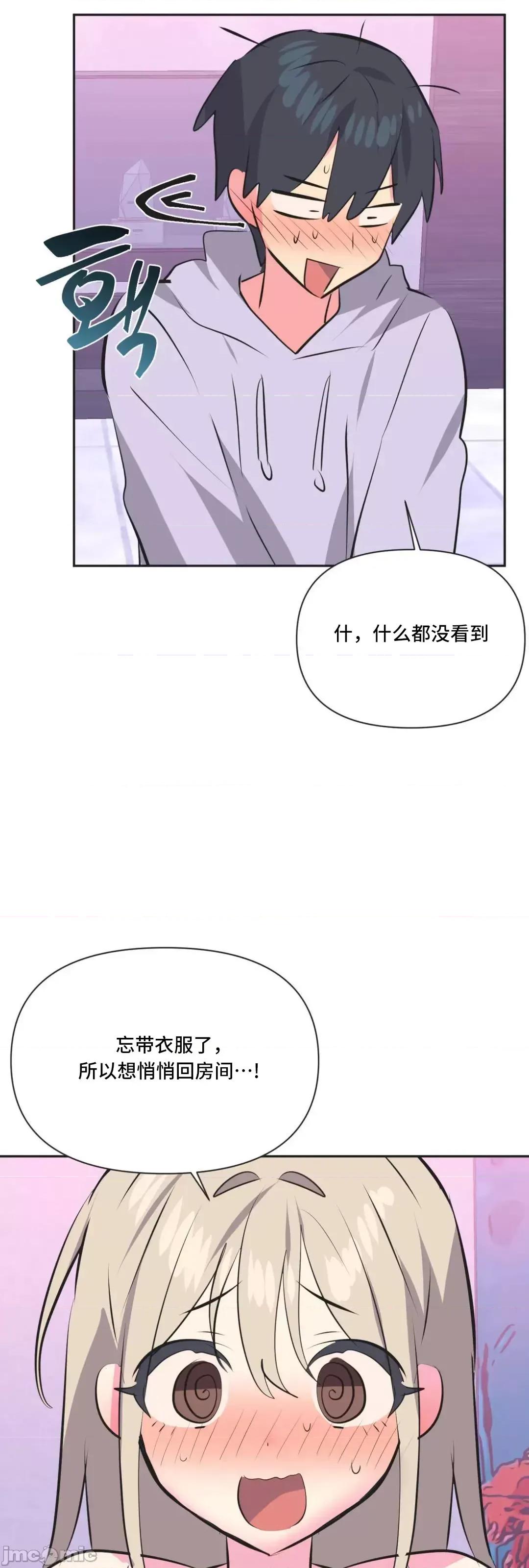 偶像的配对游戏 偶像的配对游戏 32 第14页
