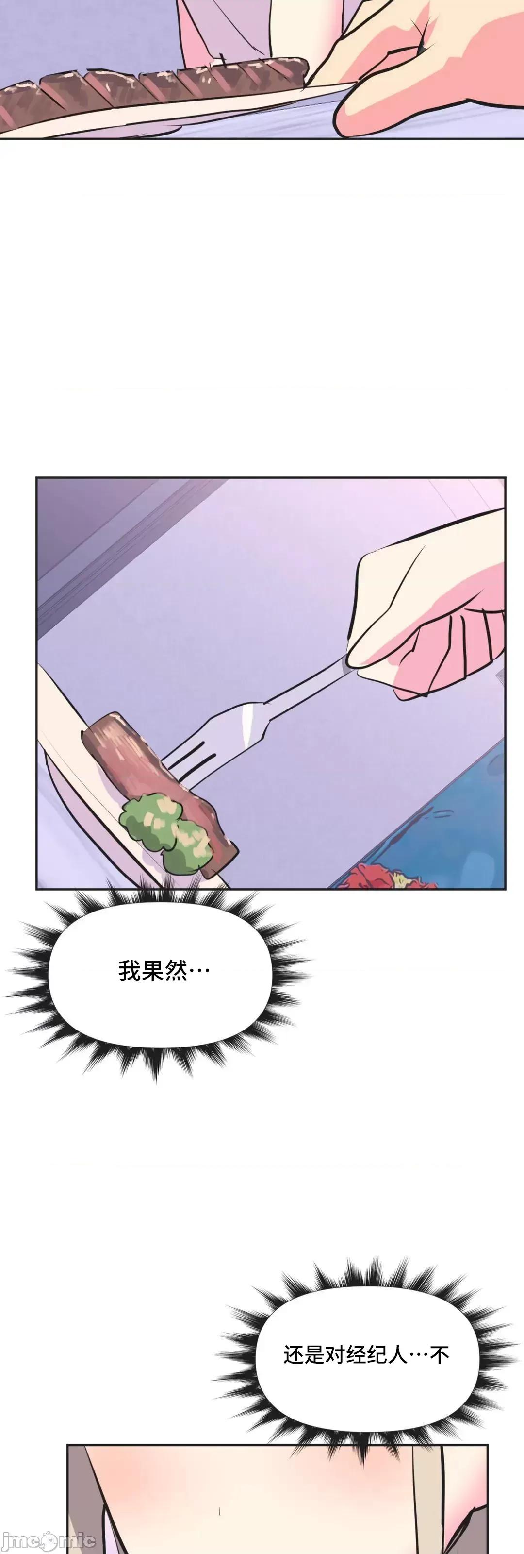 偶像的配对游戏 偶像的配对游戏 32 第24页