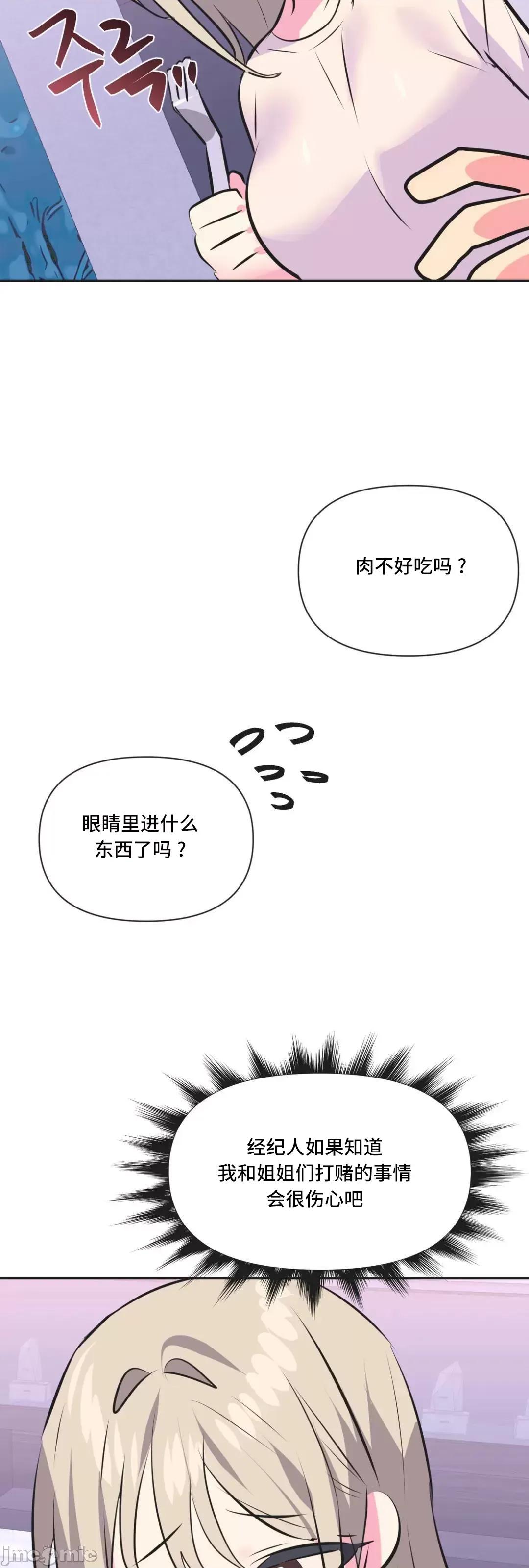 偶像的配对游戏 偶像的配对游戏 32 第28页