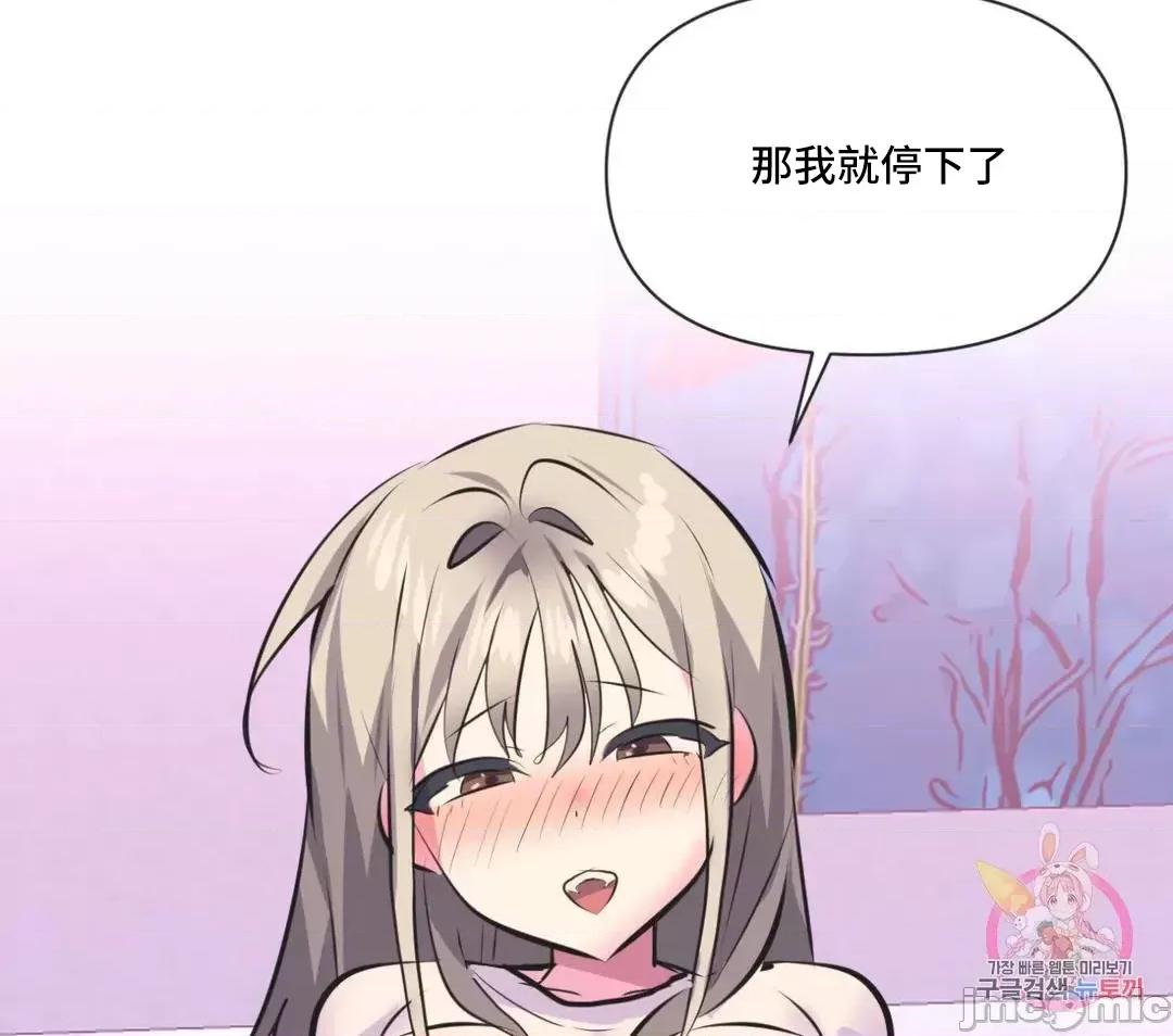 偶像的配对游戏 偶像的配对游戏 32 第43页