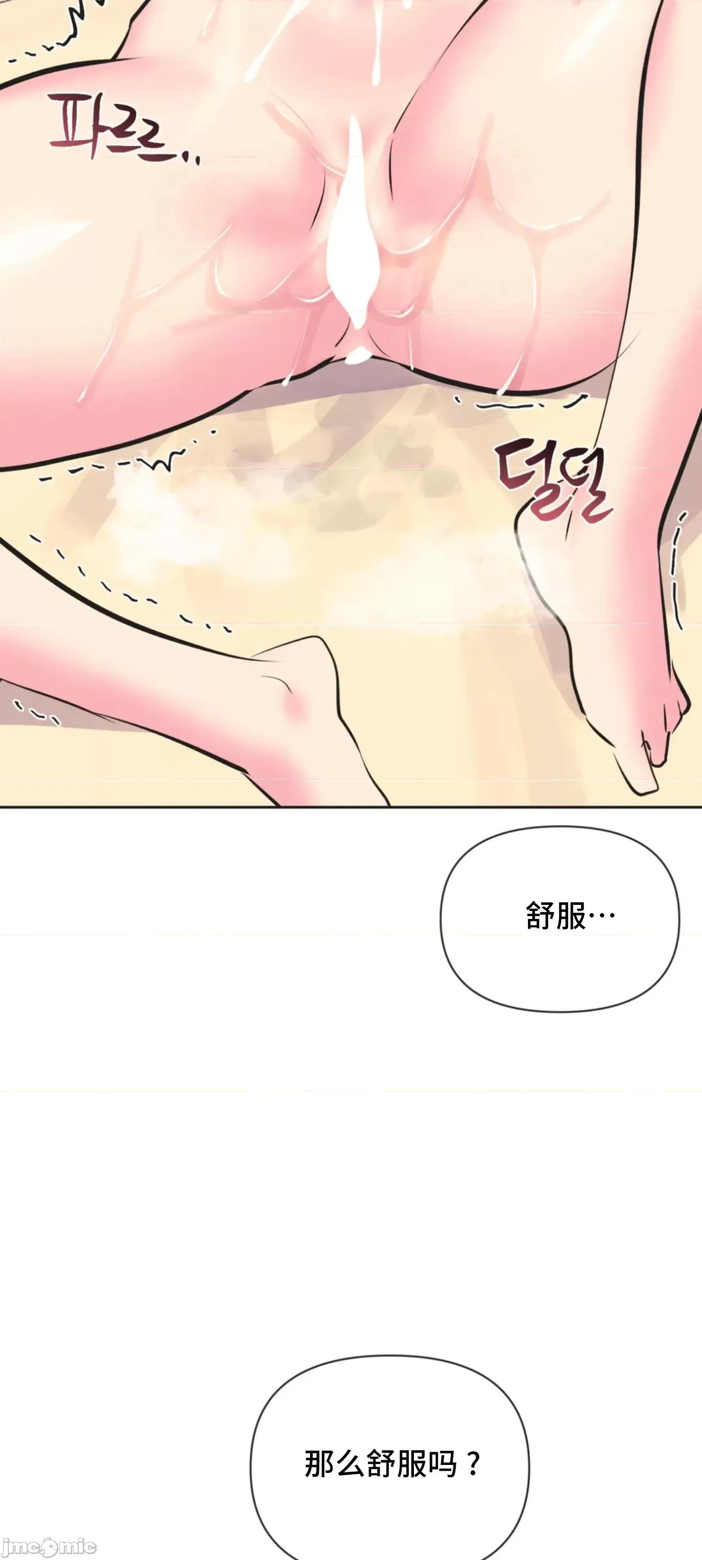 偶像的配对游戏 偶像的配对游戏 33 第44页