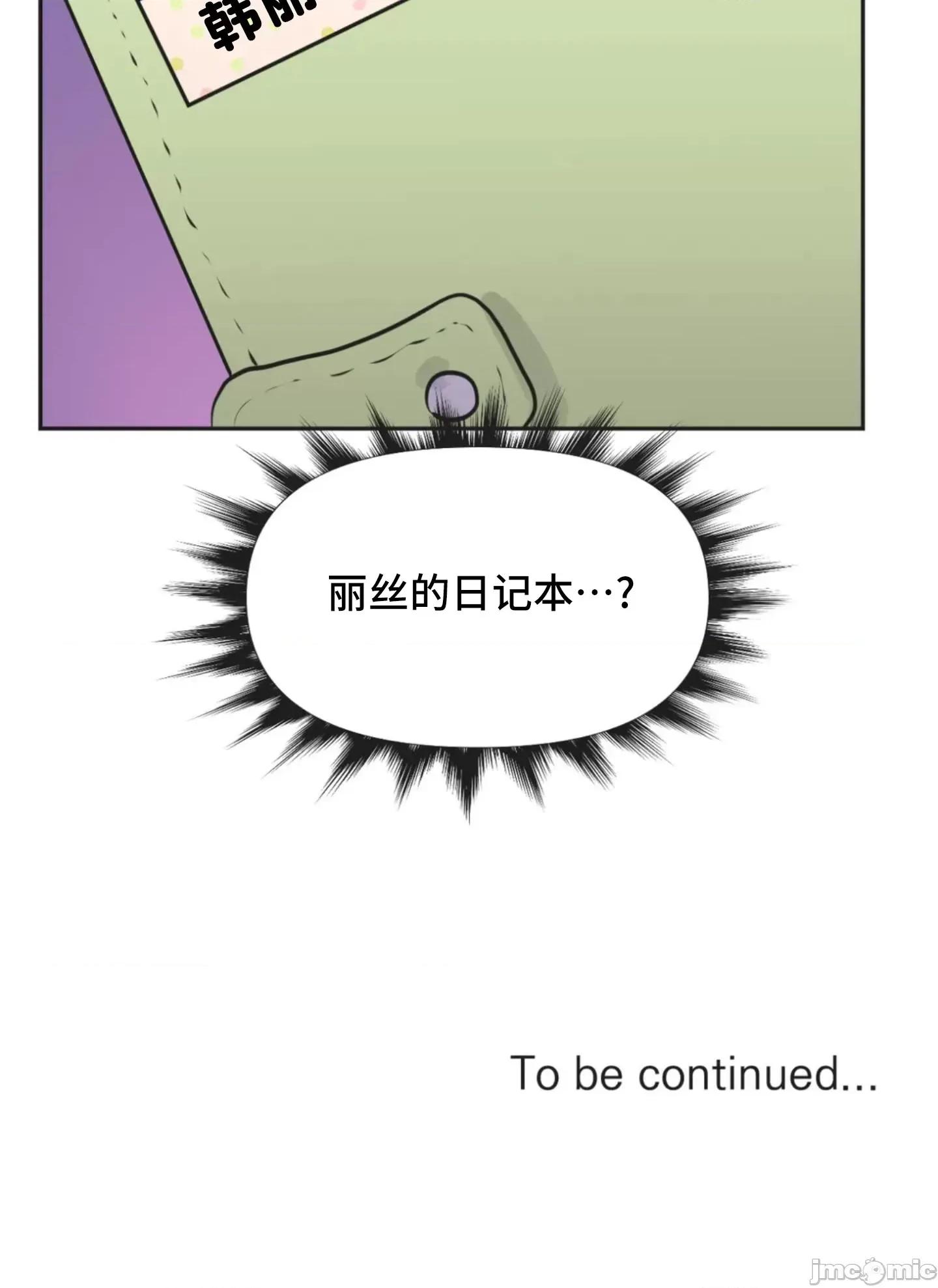 偶像的配对游戏 偶像的配对游戏 33 第53页