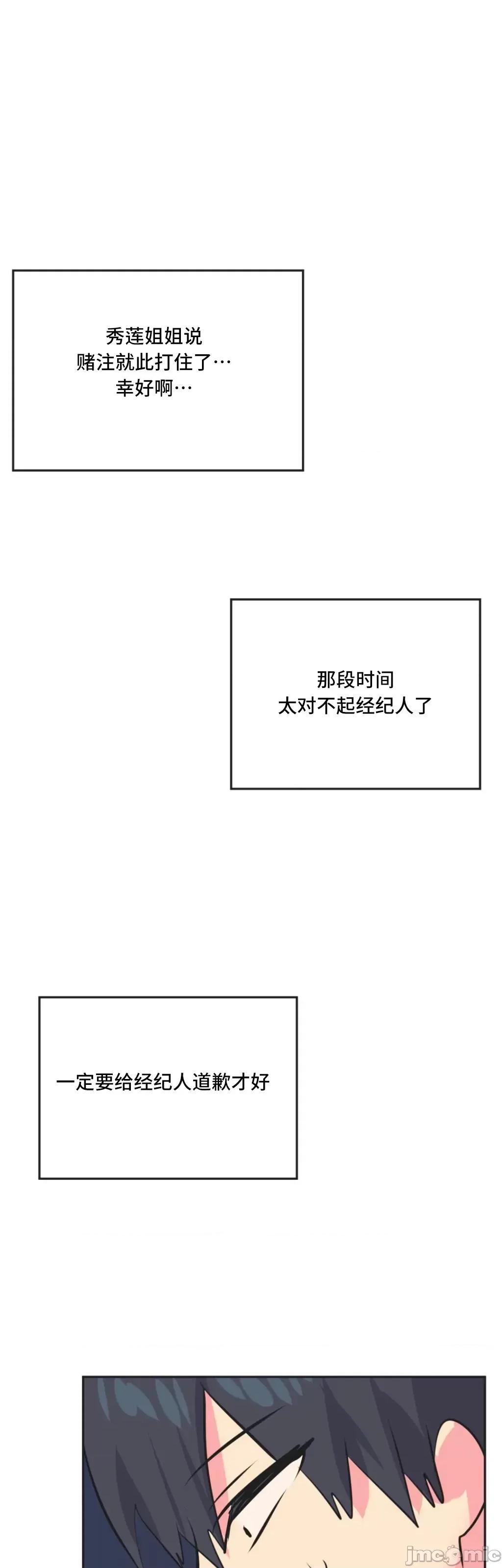 偶像的配对游戏 偶像的配对游戏 34 第11页