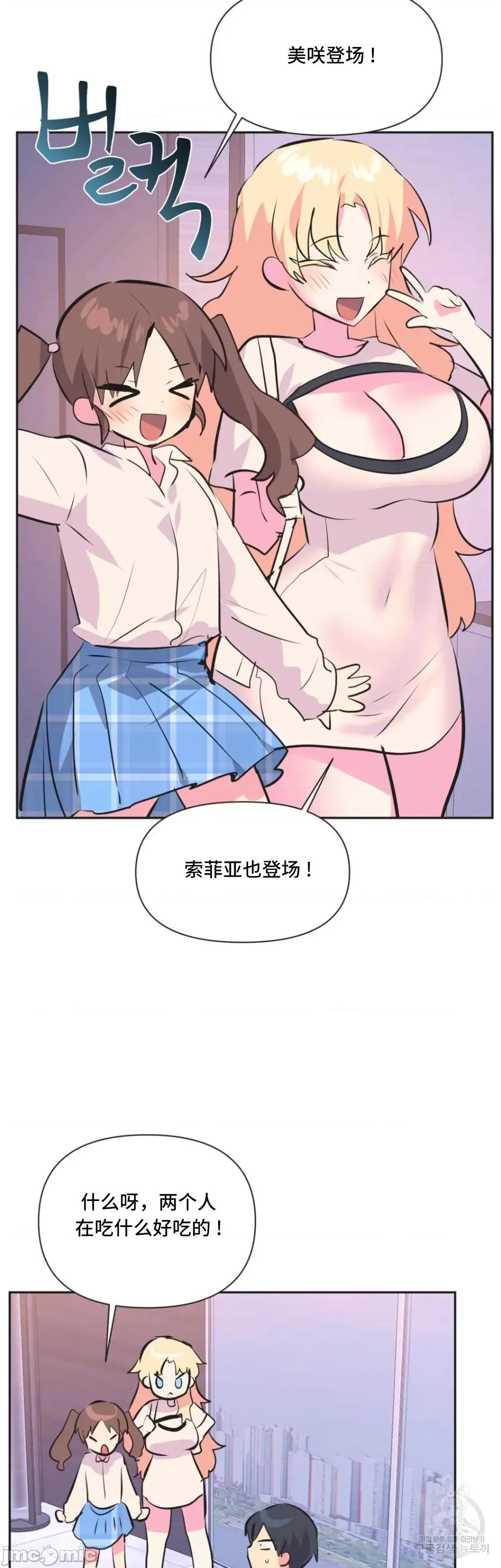 偶像的配对游戏 偶像的配对游戏 34 第19页