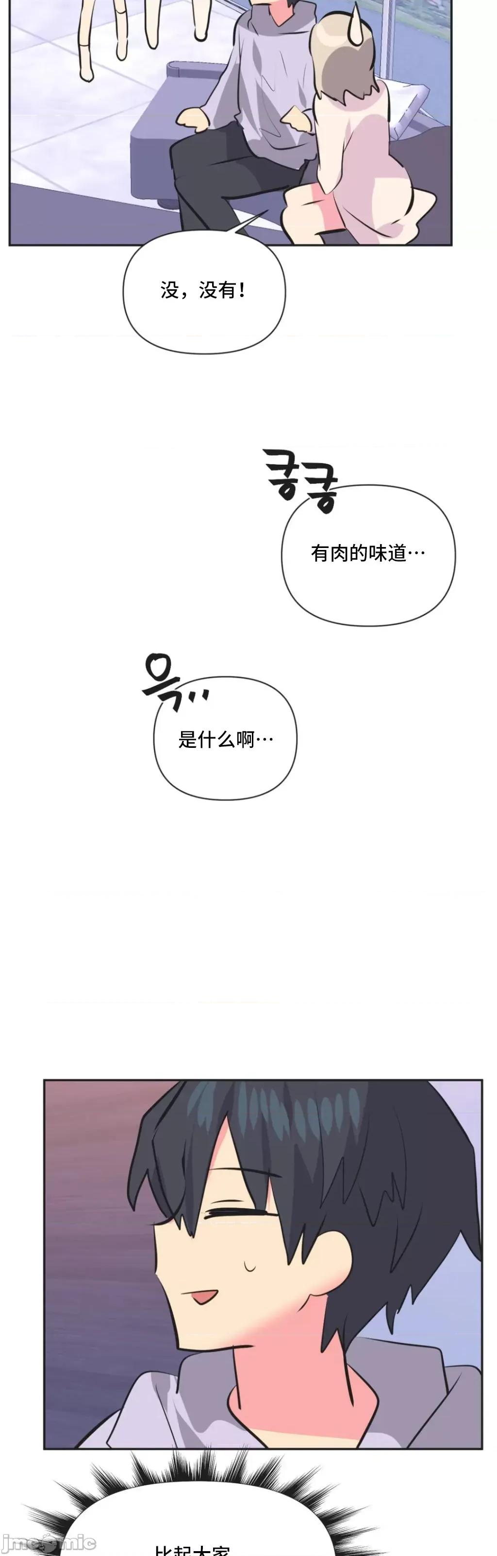 偶像的配对游戏 偶像的配对游戏 34 第20页