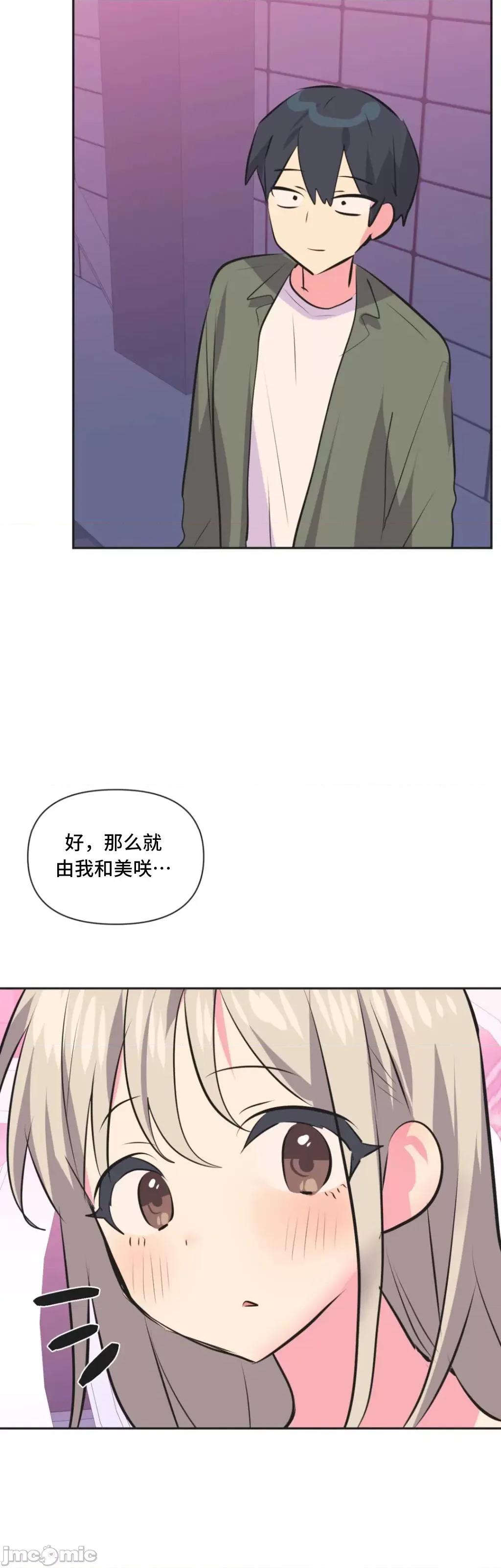 偶像的配对游戏 偶像的配对游戏 34 第32页