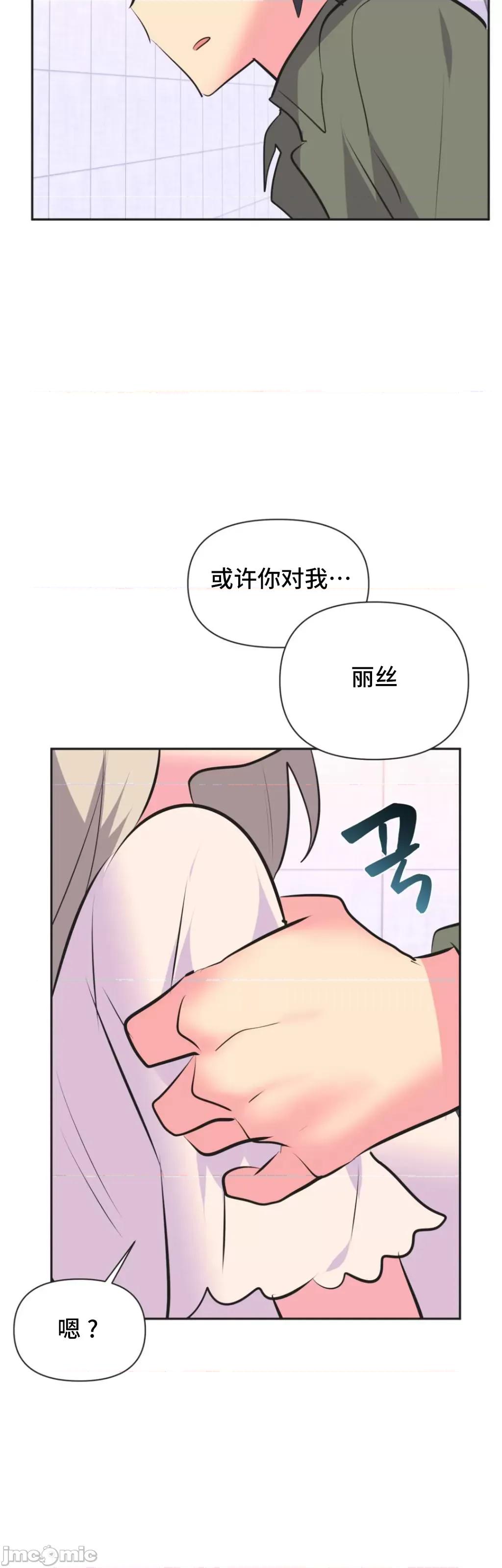 偶像的配对游戏 偶像的配对游戏 34 第40页