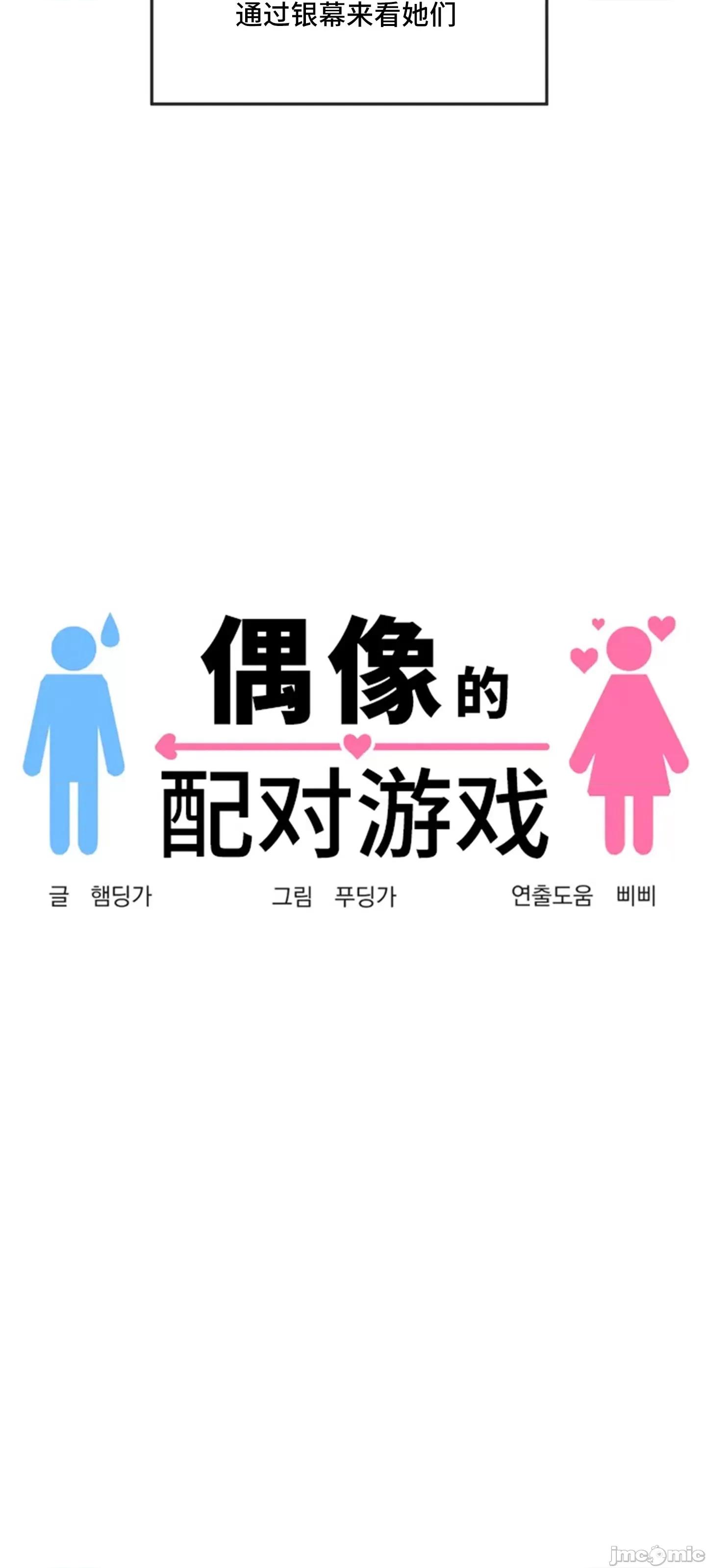 偶像的配对游戏 偶像的配对游戏 35 第11页