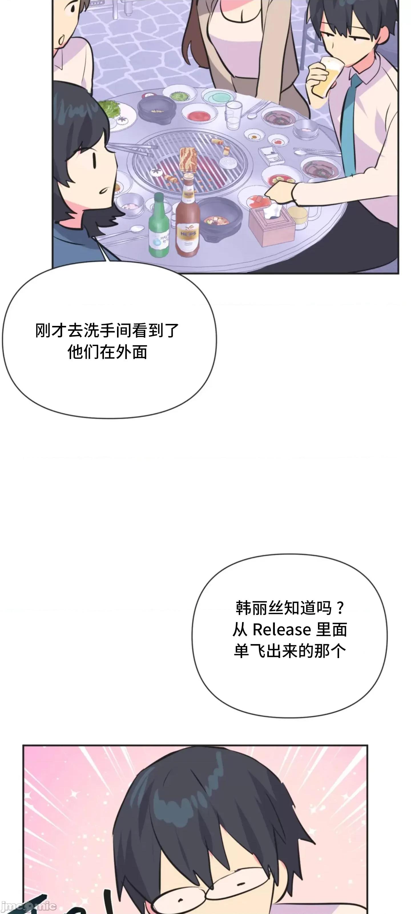偶像的配对游戏 偶像的配对游戏 35 第20页
