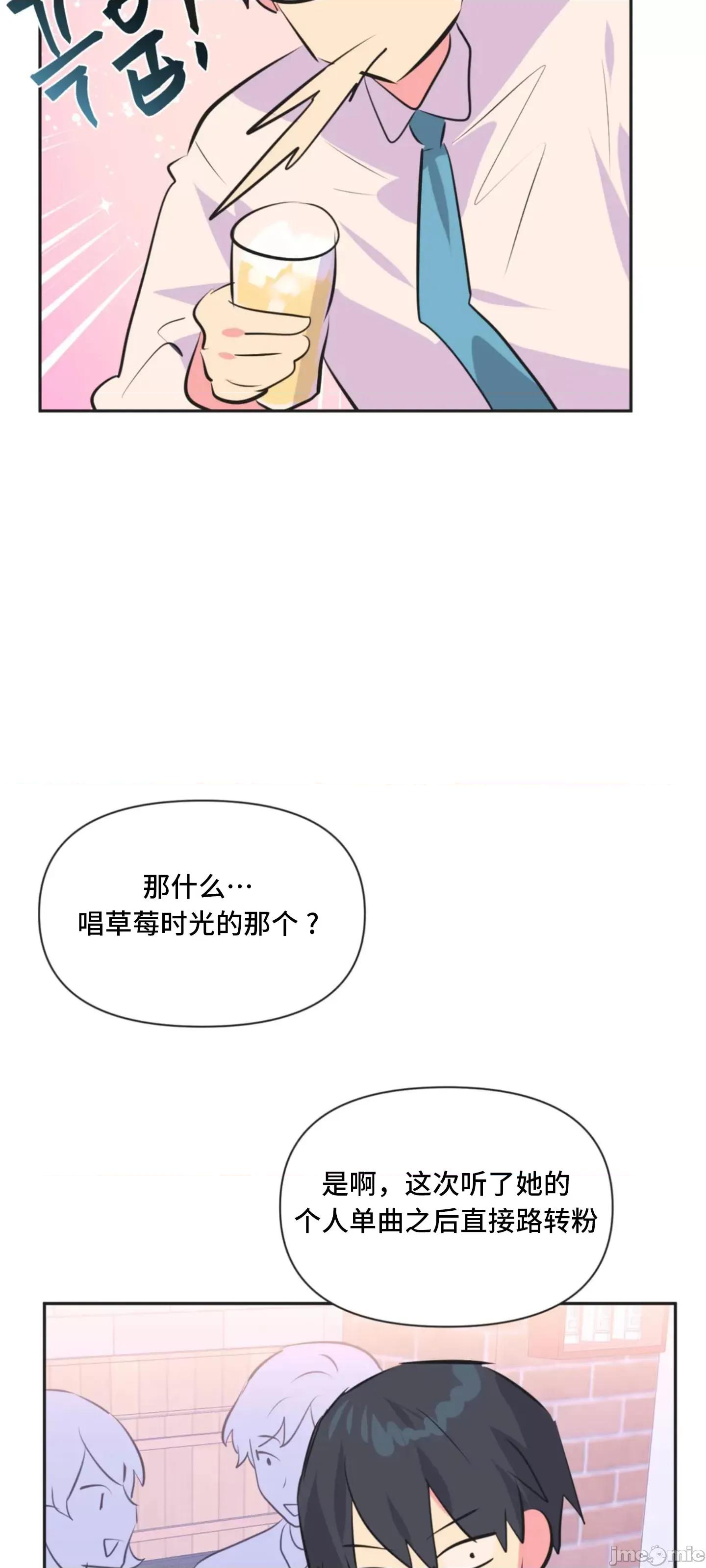 偶像的配对游戏 偶像的配对游戏 35 第21页