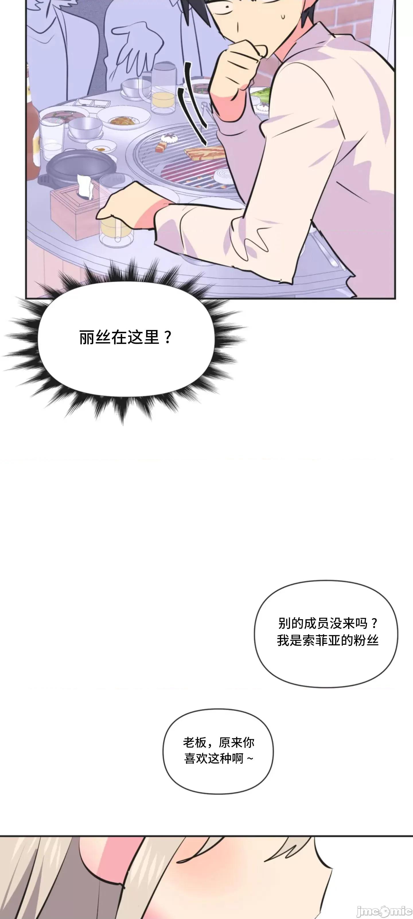 偶像的配对游戏 偶像的配对游戏 35 第22页