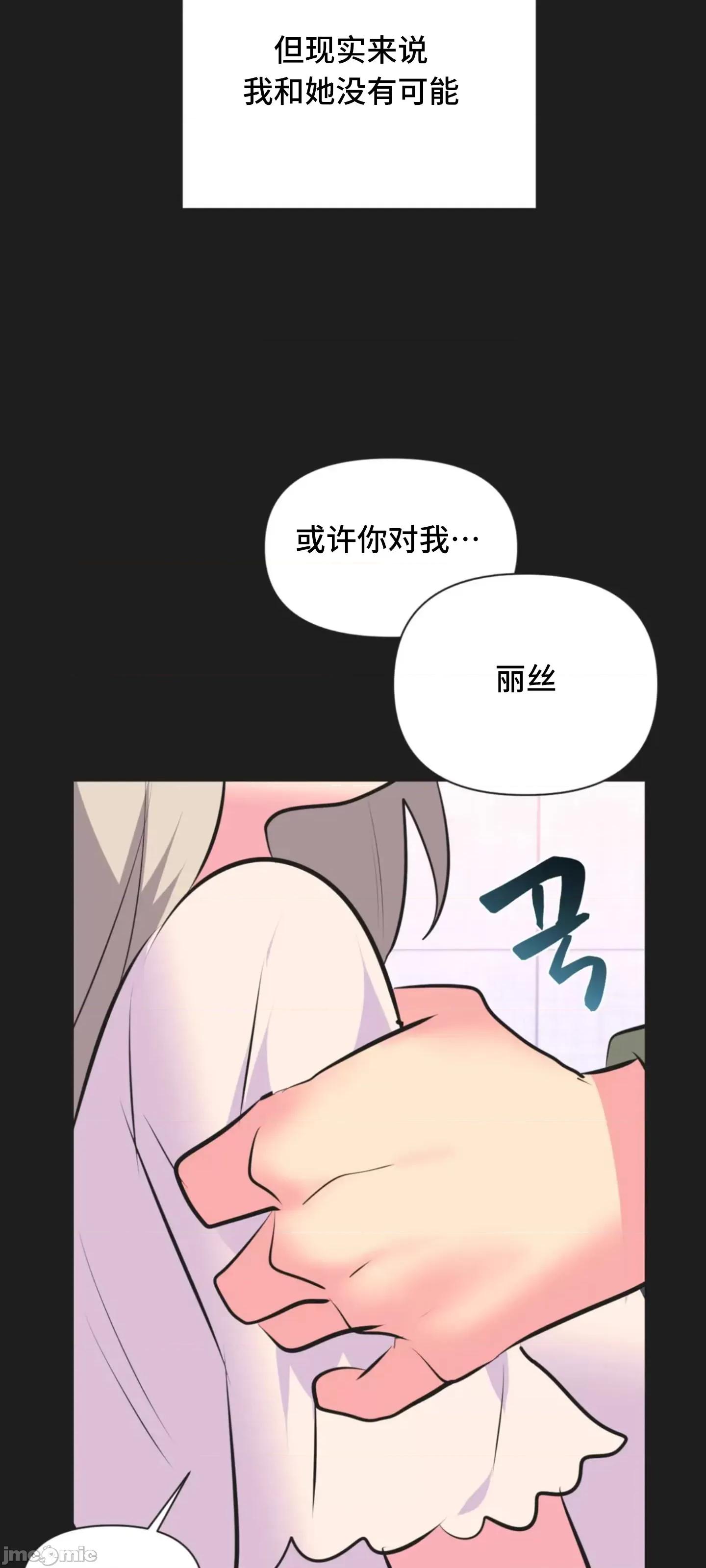 偶像的配对游戏 偶像的配对游戏 35 第34页