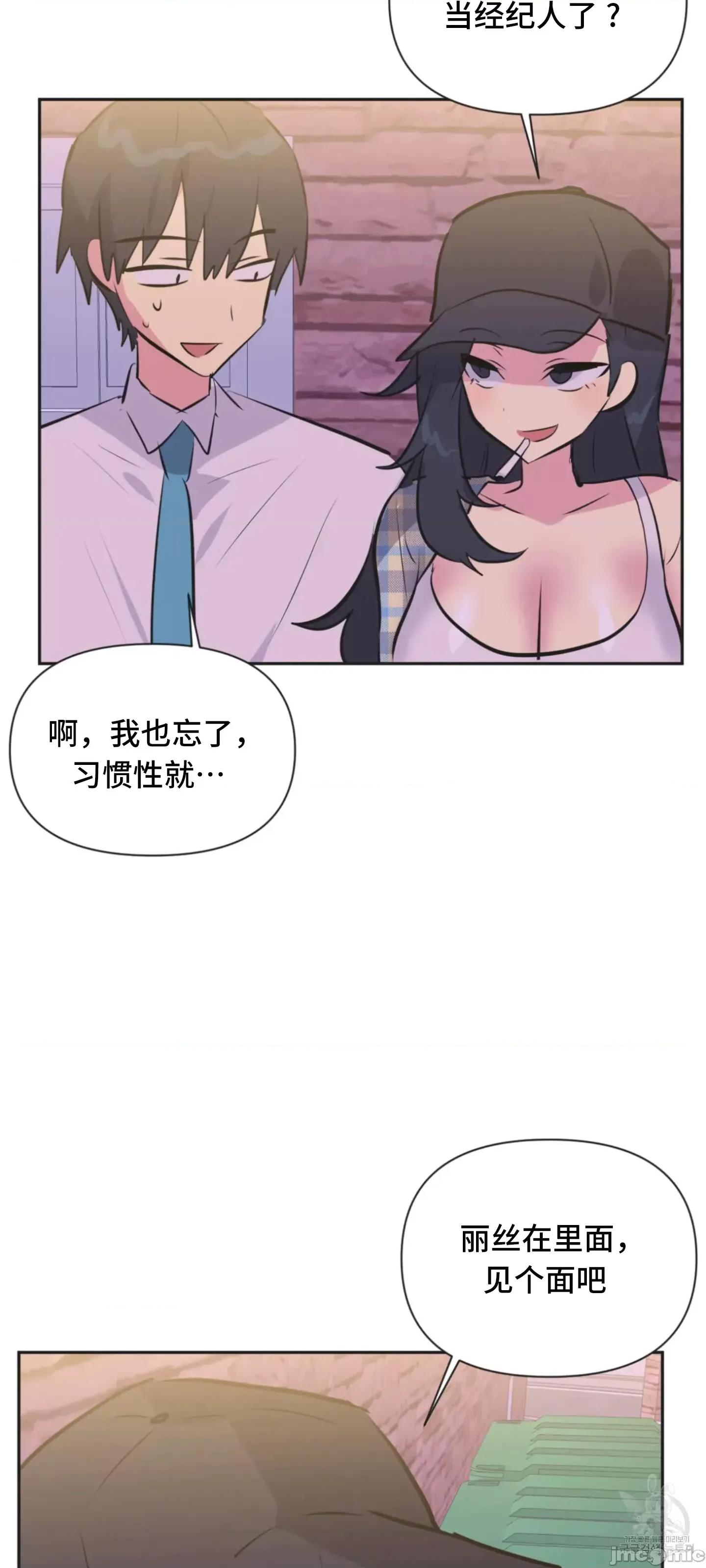 偶像的配对游戏 偶像的配对游戏 35 第46页