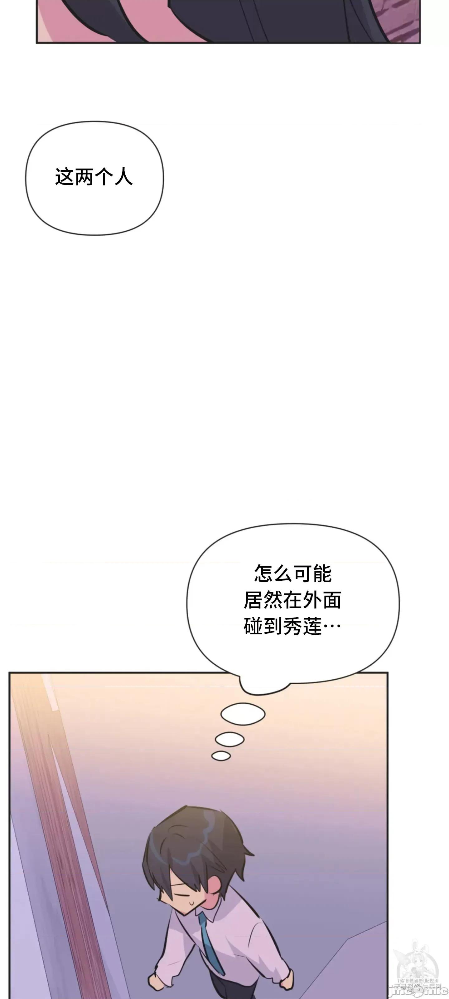 偶像的配对游戏 偶像的配对游戏 35 第55页