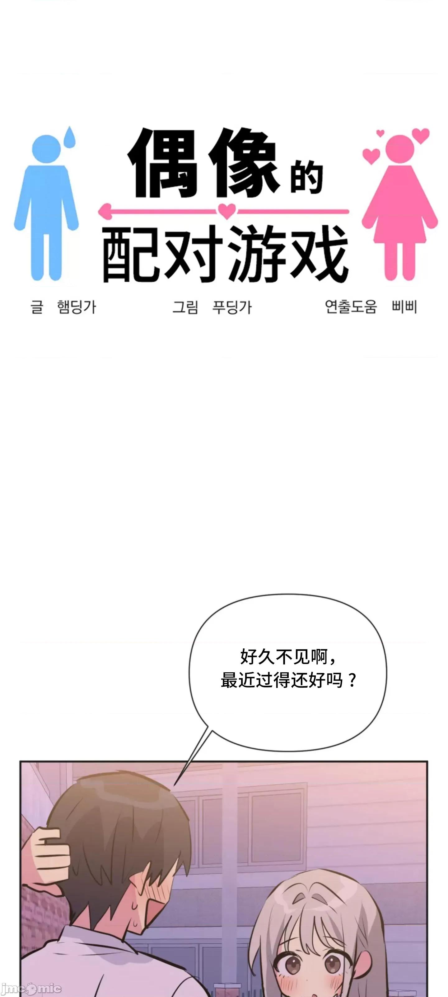 偶像的配对游戏 偶像的配对游戏 36 第8页