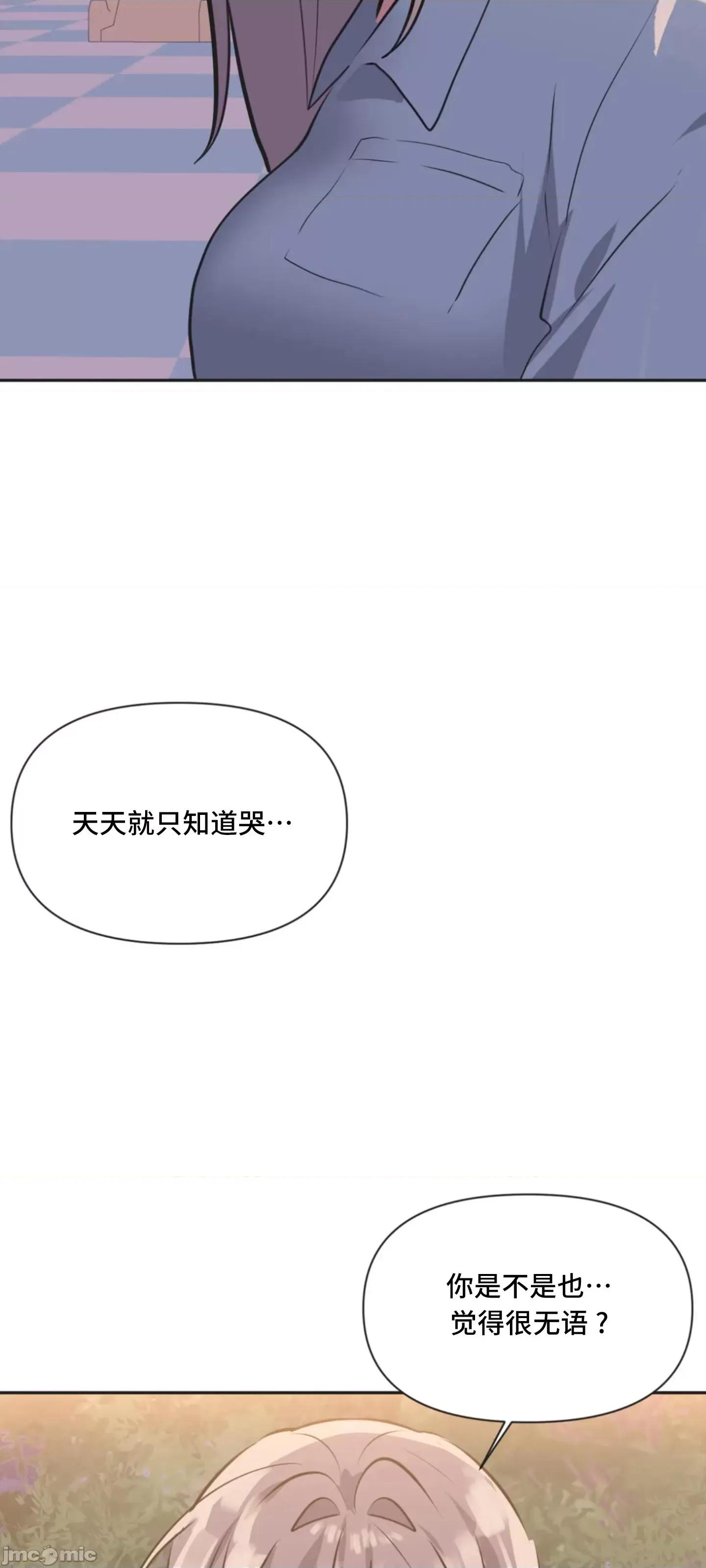 偶像的配对游戏 偶像的配对游戏 36 第21页