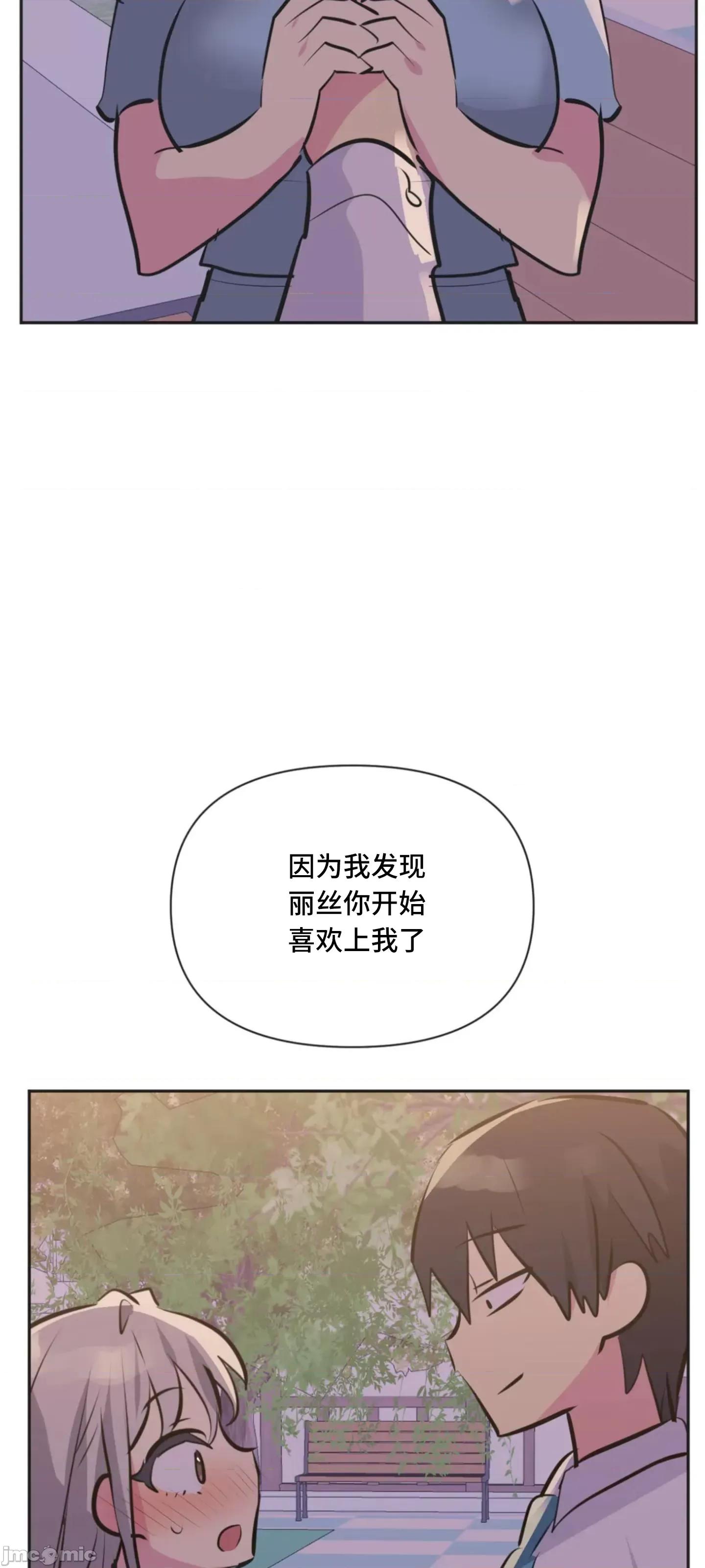 偶像的配对游戏 偶像的配对游戏 36 第32页
