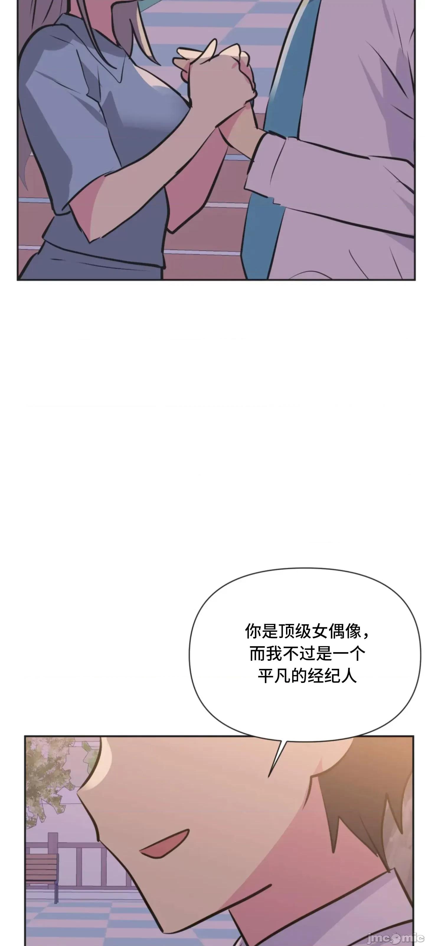 偶像的配对游戏 偶像的配对游戏 36 第33页