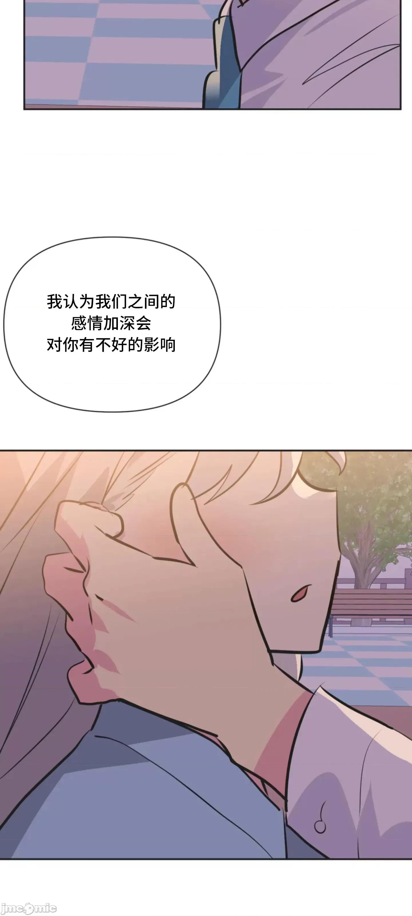 偶像的配对游戏 偶像的配对游戏 36 第34页