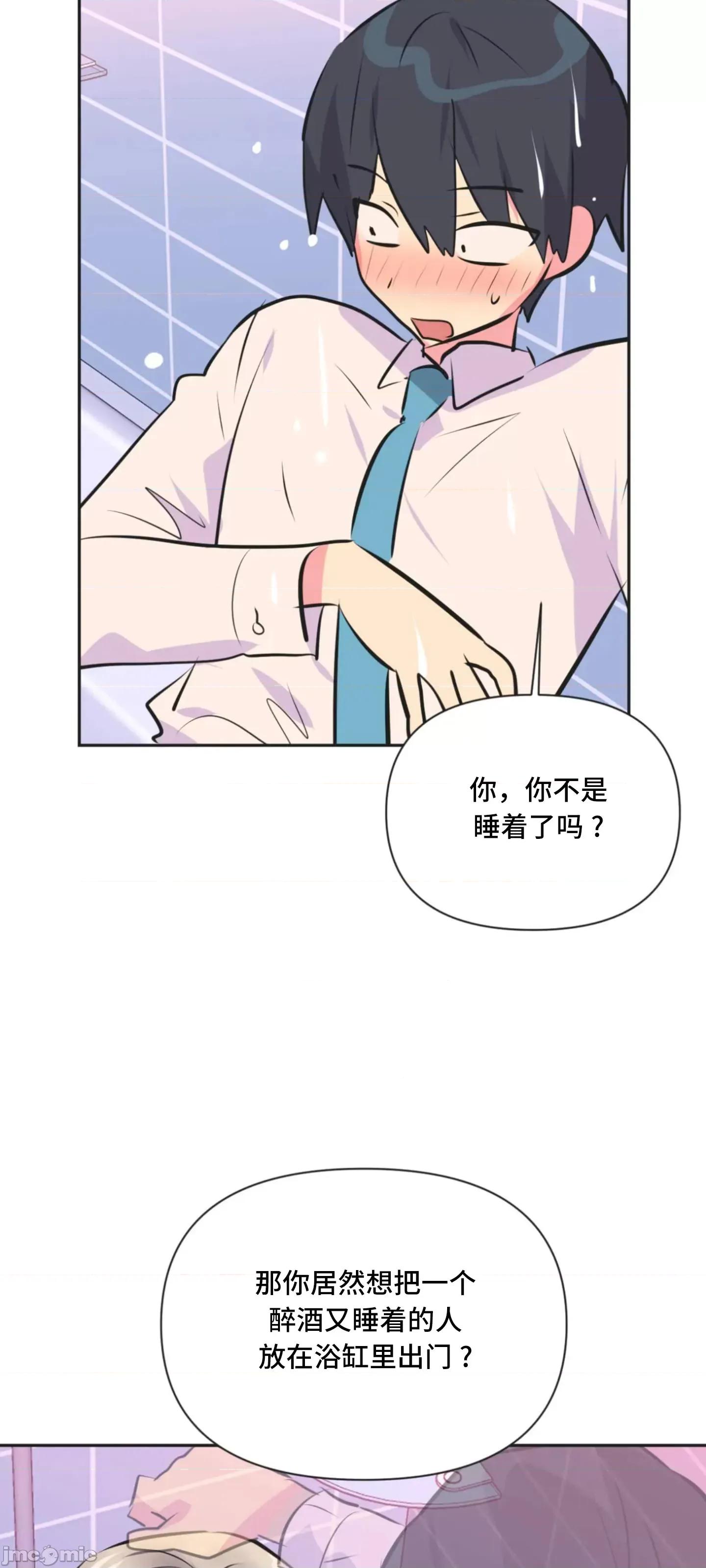 偶像的配对游戏 偶像的配对游戏 36 第49页