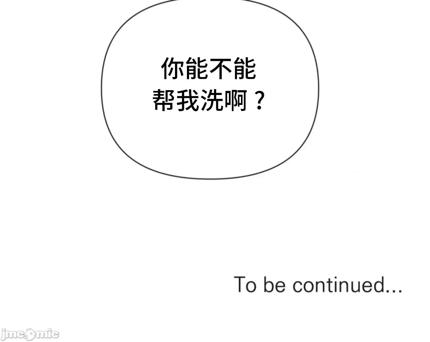偶像的配对游戏 偶像的配对游戏 36 第57页