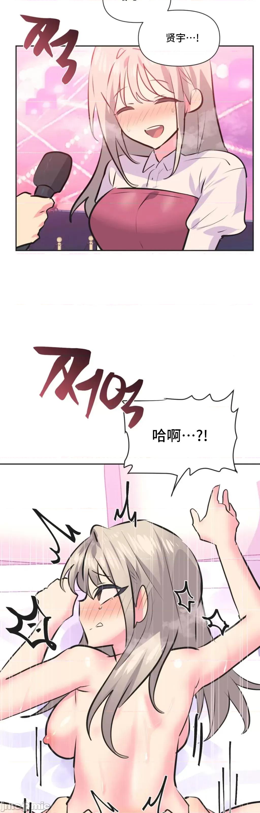 偶像的配对游戏 偶像的配对游戏 37 第39页
