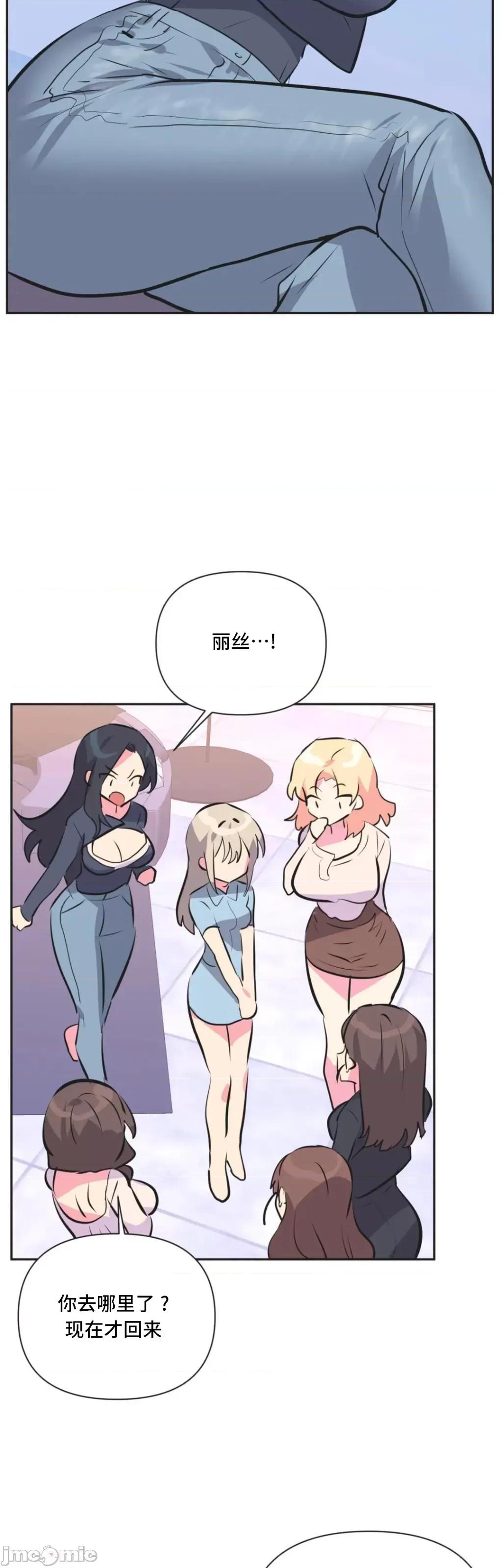 偶像的配对游戏 偶像的配对游戏 38 第20页