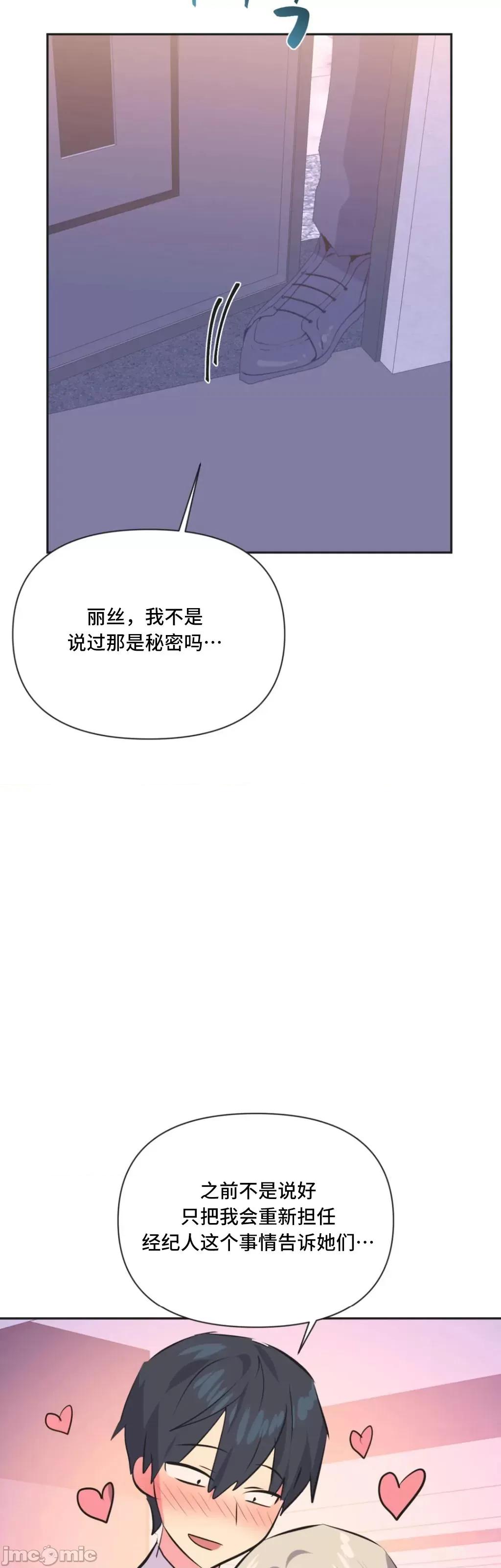 偶像的配对游戏 偶像的配对游戏 38 第32页