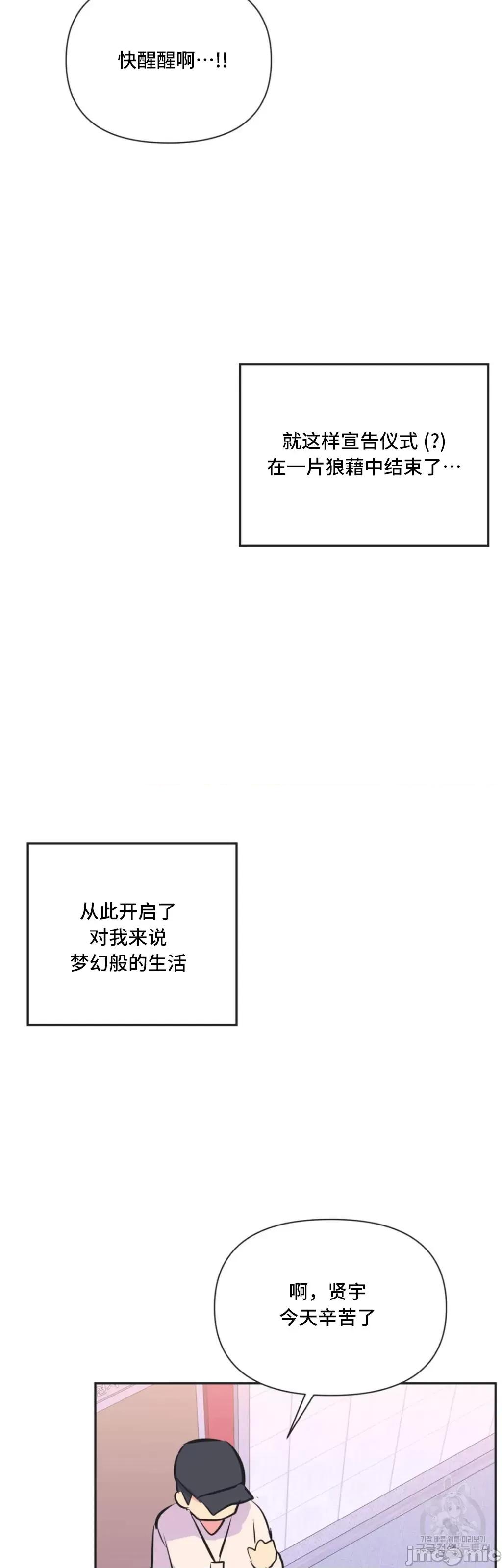 偶像的配对游戏 偶像的配对游戏 38 第36页