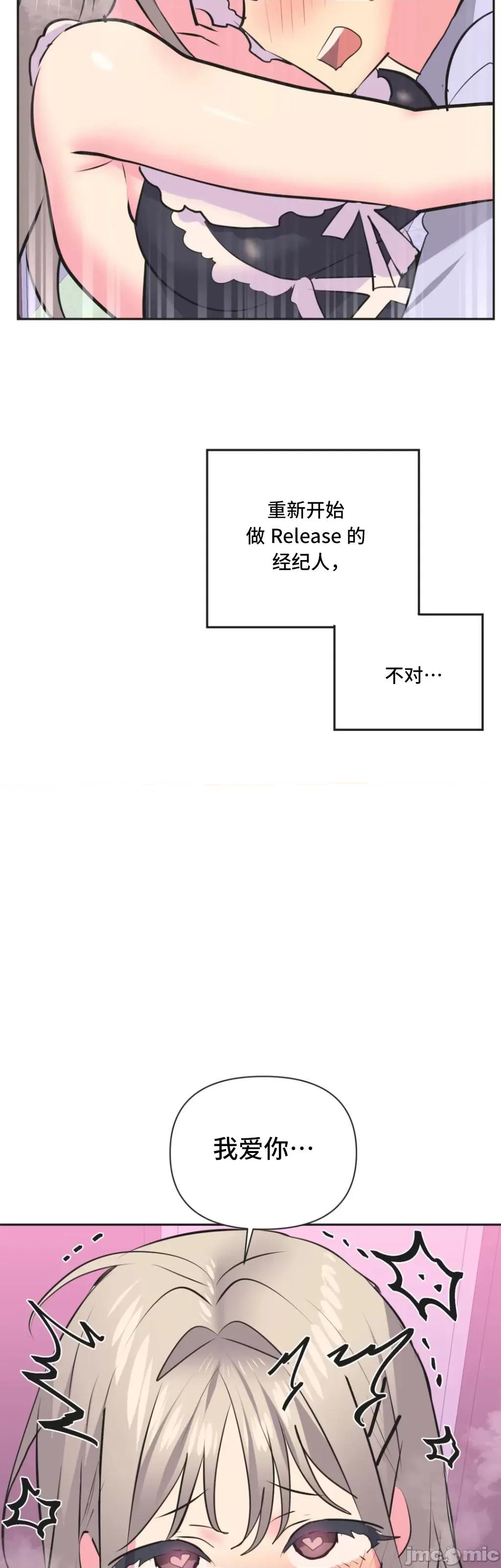 偶像的配对游戏 偶像的配对游戏 38 第49页