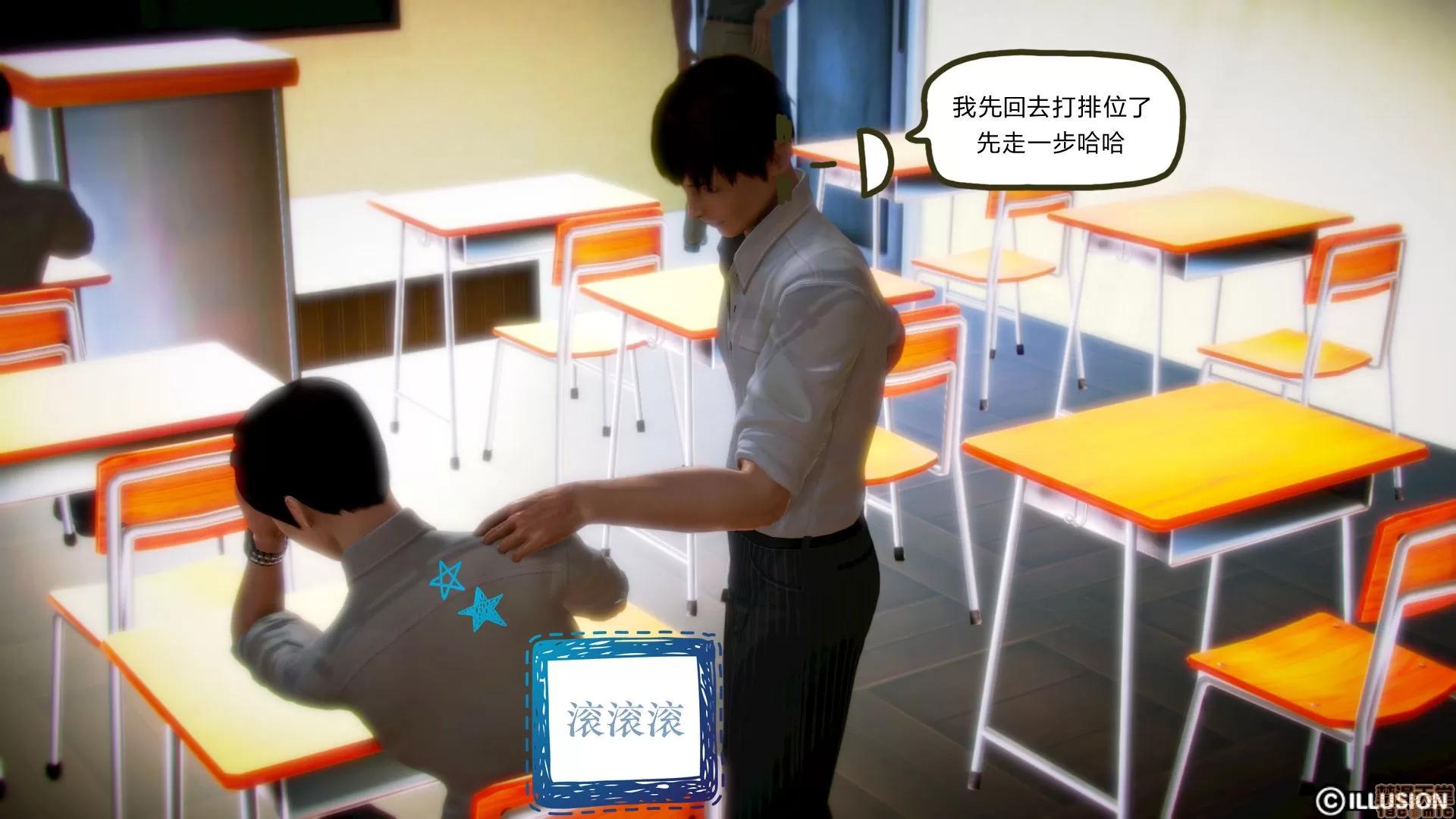 学院迷情 [陆公子] 学院迷情 1-7 第21页