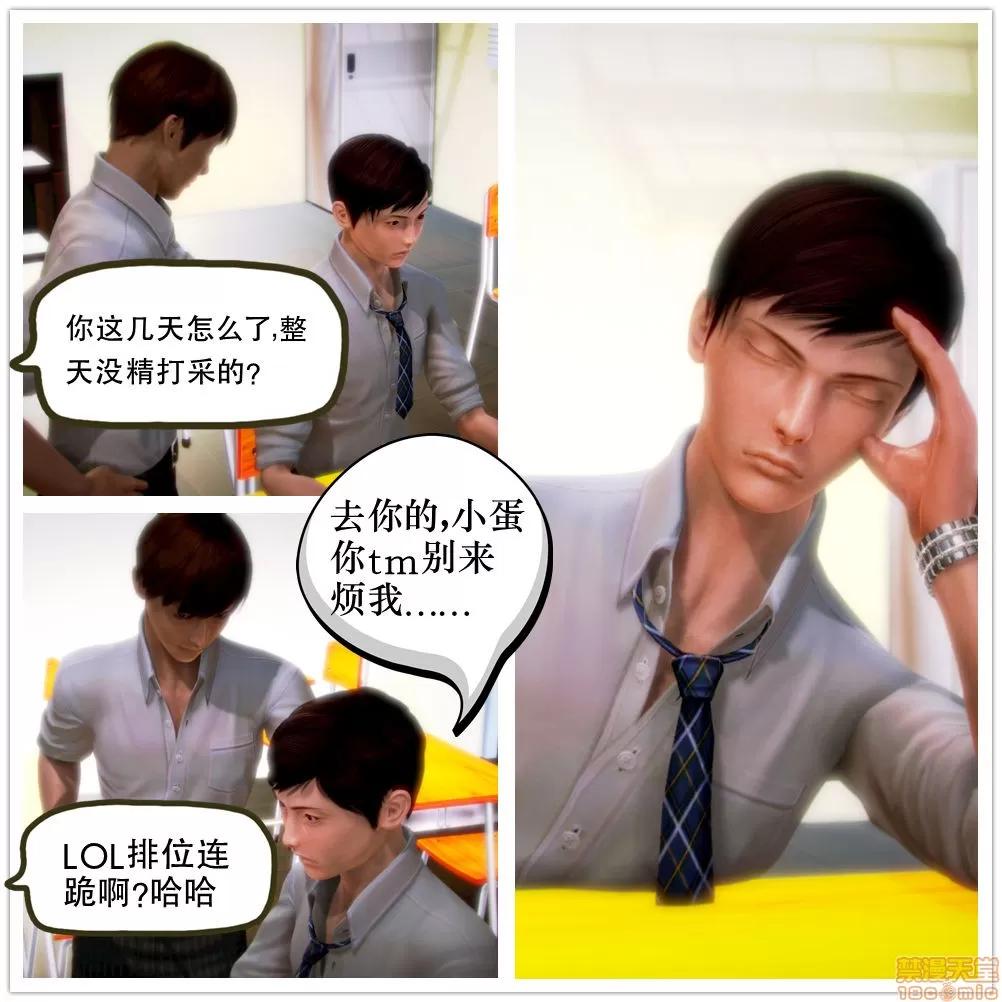 学院迷情 [陆公子] 学院迷情 1-7 第105页