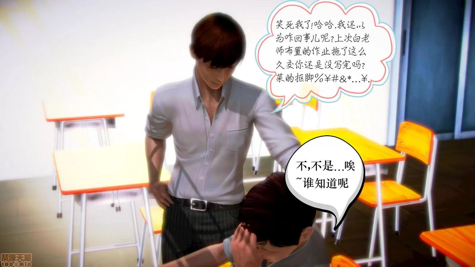 学院迷情 [陆公子] 学院迷情 1-7 第109页