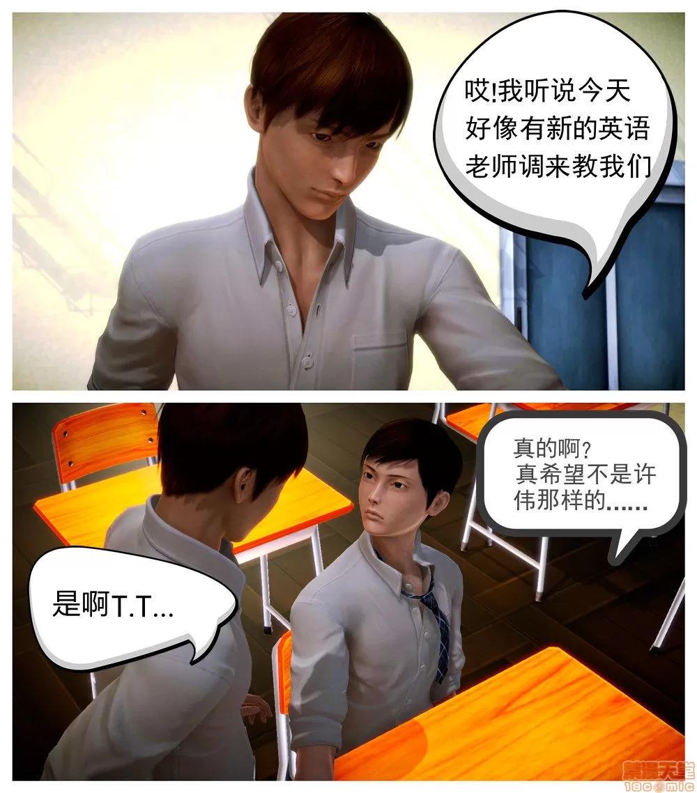 学院迷情 [陆公子] 学院迷情 1-7 第249页