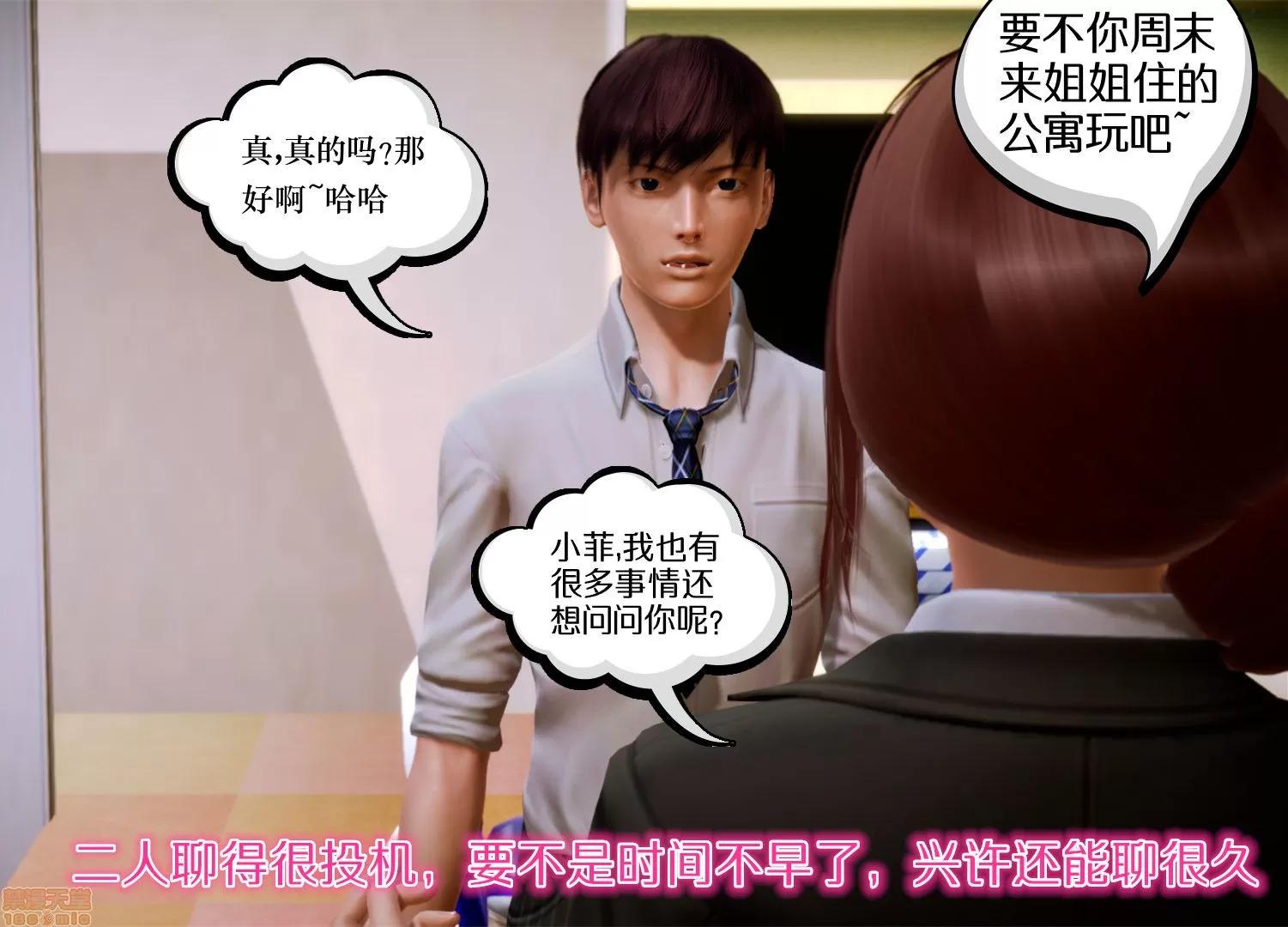 学院迷情 [陆公子] 学院迷情 1-7 第425页
