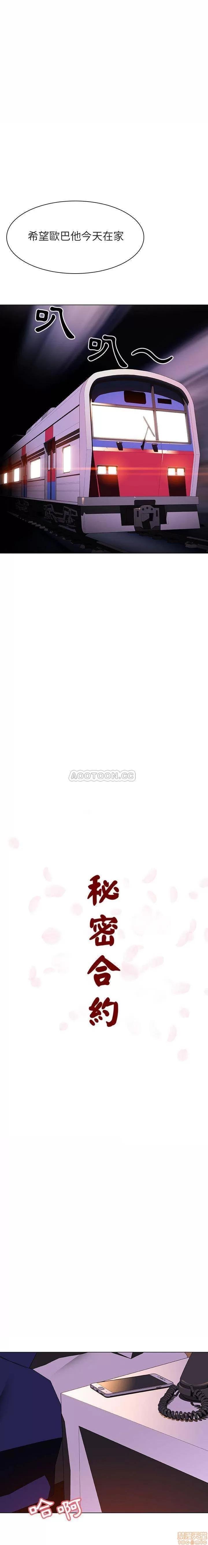 上司的密约 秘密合约 5 第4页