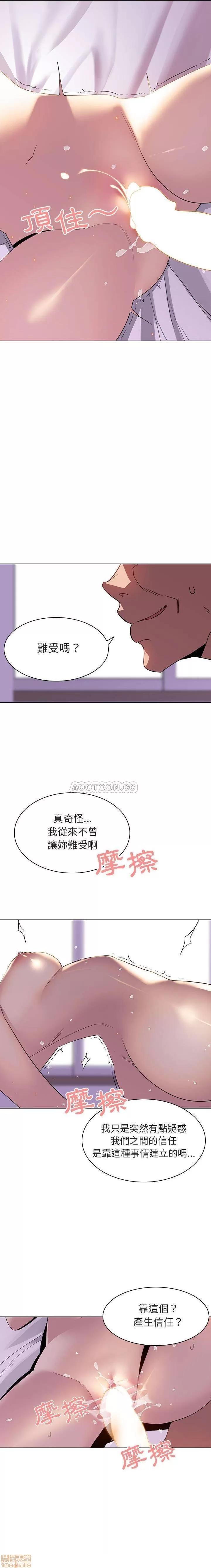 上司的密约 秘密合约 5 第8页