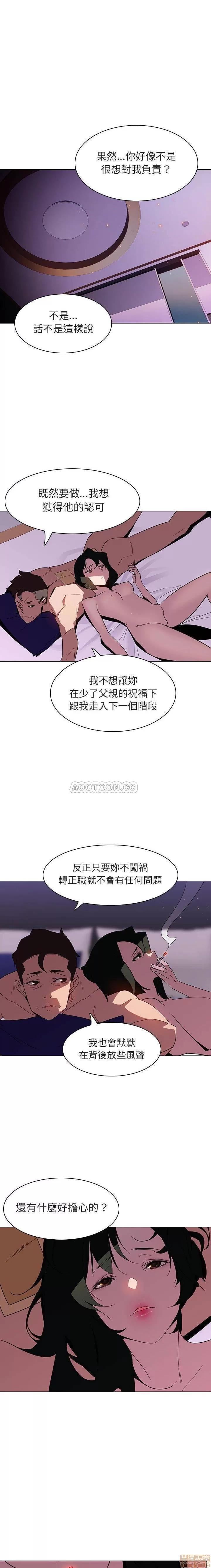 上司的密约 秘密合约 5 第20页