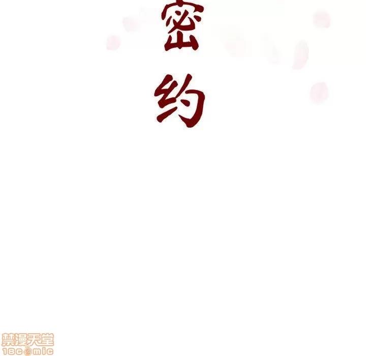 上司的密约 秘密合约 7 第60页