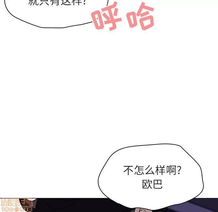 上司的密约 秘密合约 7 第75页