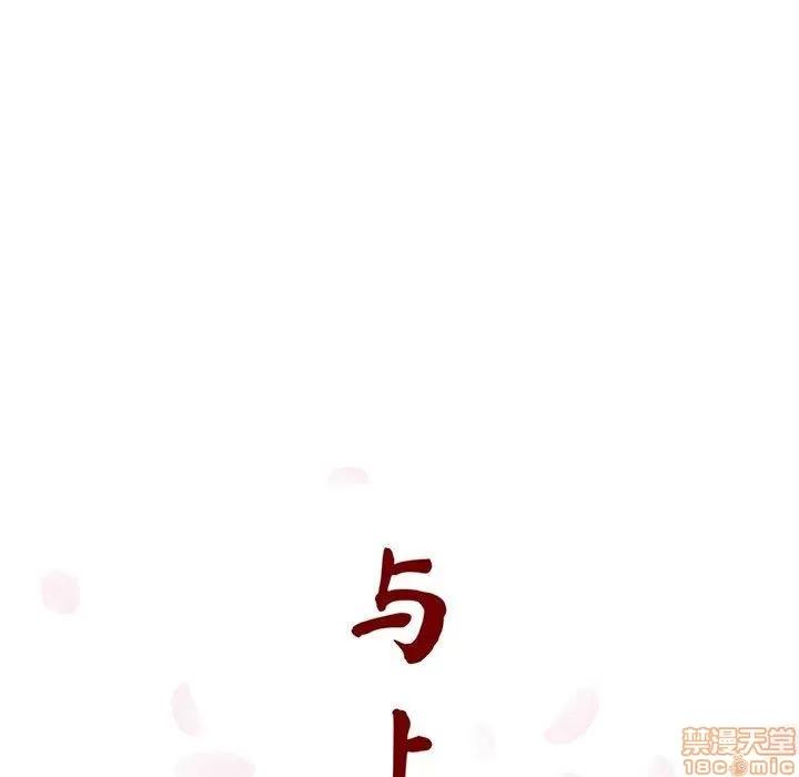 上司的密约 秘密合约 9 第31页