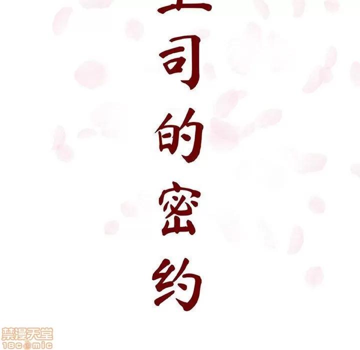 上司的密约 秘密合约 9 第32页
