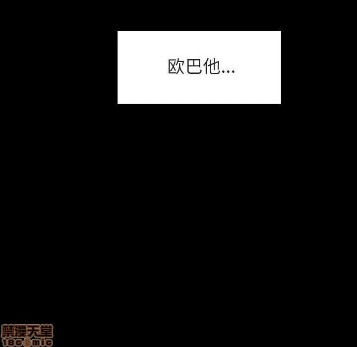 上司的密约 秘密合约 9 第87页